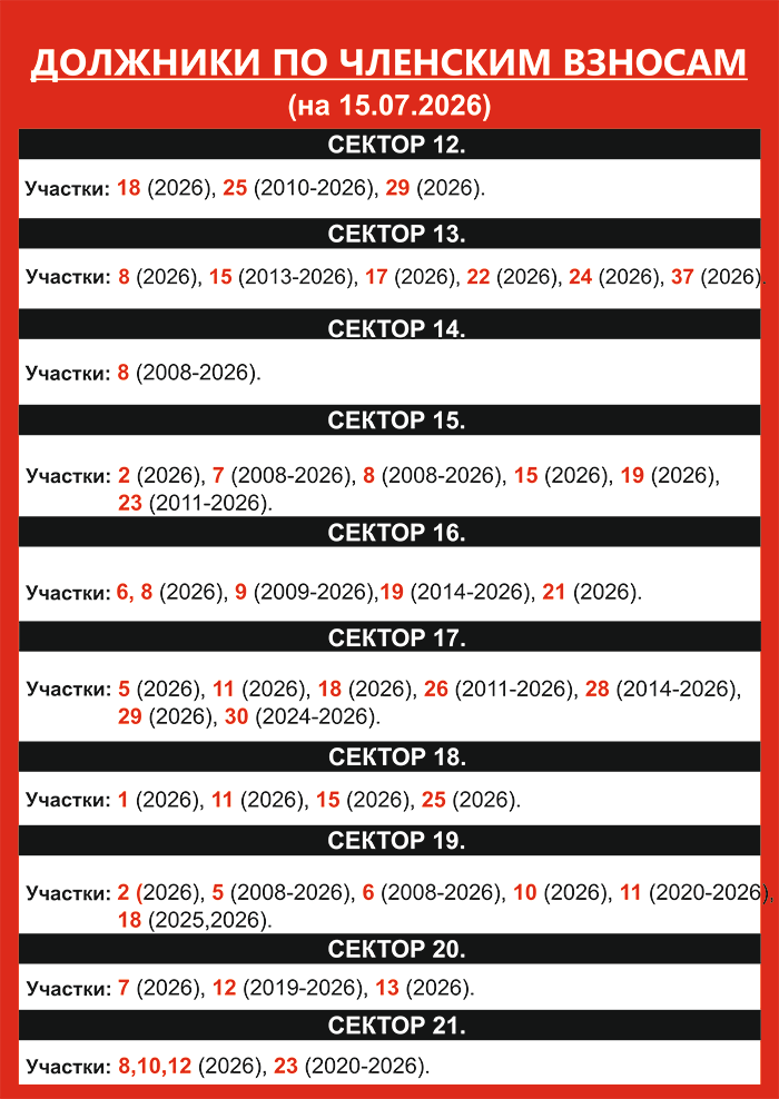 Должники 2